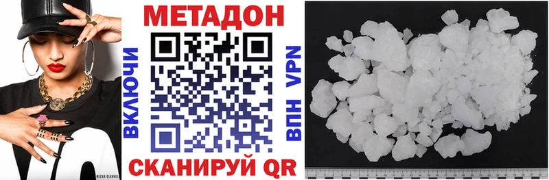 Метадон methadone  Купить  Опочка 